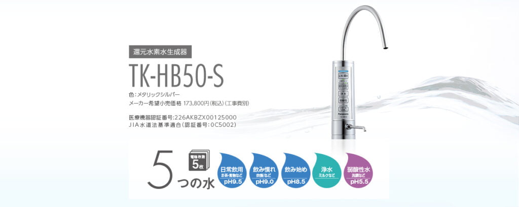 máy lọc nước Panasonic TK-HB50