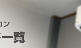 Bảng Mã Lỗi Điều Hòa Daikin Nội Địa Nhật và Hướng Dẫn Sửa Chữa 3
