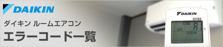 Bảng Mã Lỗi Điều Hòa Daikin Nội Địa Nhật và Hướng Dẫn Sửa Chữa 3 Bảng Mã Lỗi Điều Hòa Daikin Nội Địa Nhật và Hướng Dẫn Sửa Chữa 3