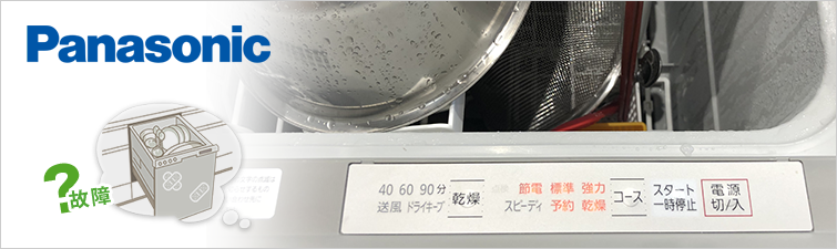 Tổng Hợp Bảng Mã Lỗi Máy Rửa Bát Panasonic Nội Địa Nhật và Cách Sửa Lỗi 5 Tổng Hợp Bảng Mã Lỗi Máy Rửa Bát Panasonic Nội Địa Nhật và Cách Sửa Lỗi 5